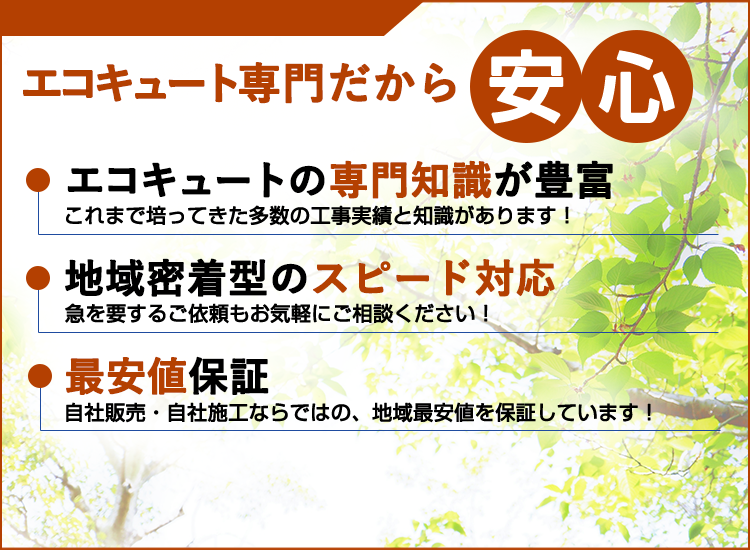 神奈川県の神奈川エコキュートセンターが選ばれる理由